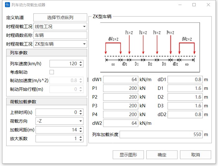 列车动力荷载生成器的窗口操作 列车动力荷载生成器的窗口操作 